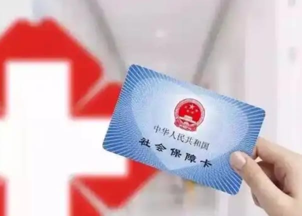 康诚搞懂同城24小时医保提取的这些门道